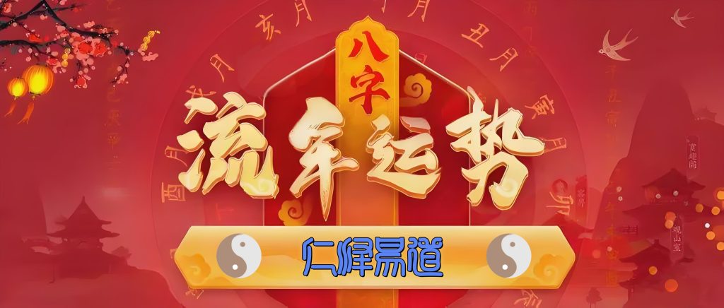 仁泽易道简介