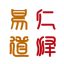 仁泽易道